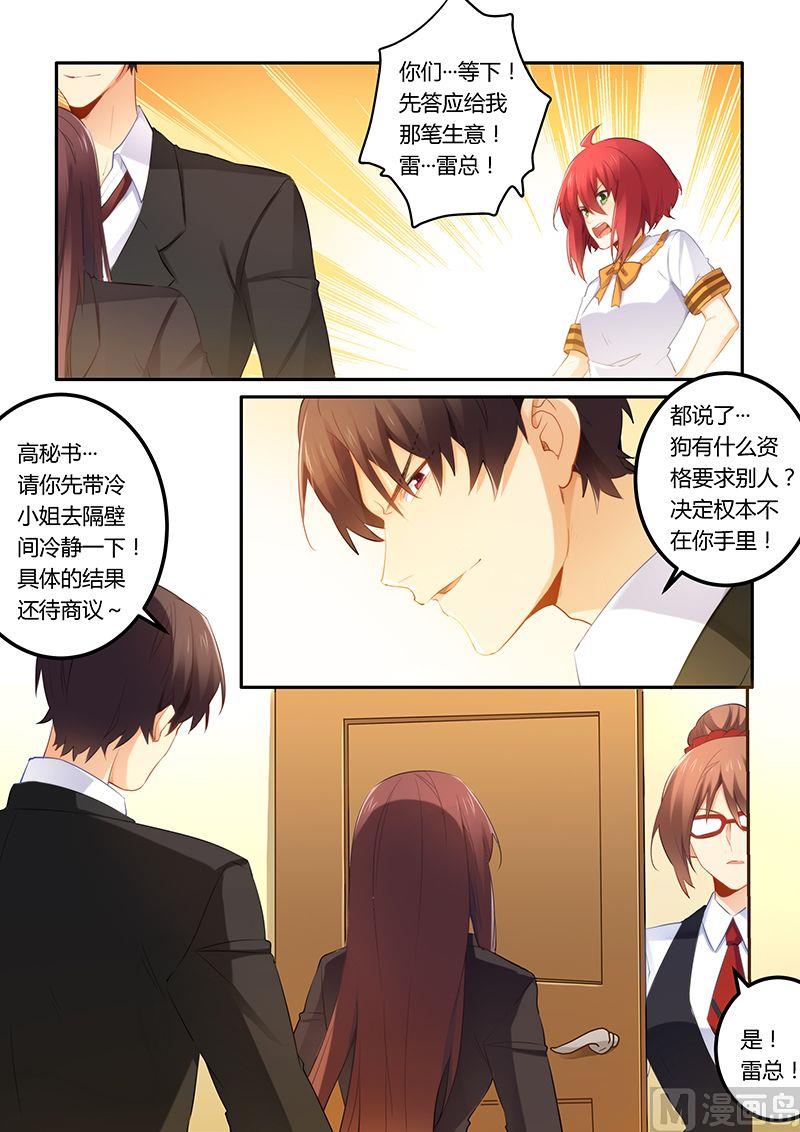错惹豪门霸少韩漫全集-第39话 找你算账无删减无遮挡章节图片 