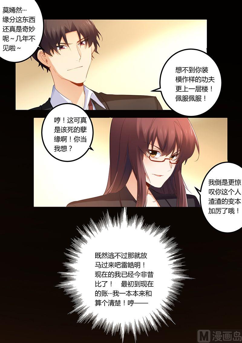 错惹豪门霸少韩漫全集-第39话 找你算账无删减无遮挡章节图片 