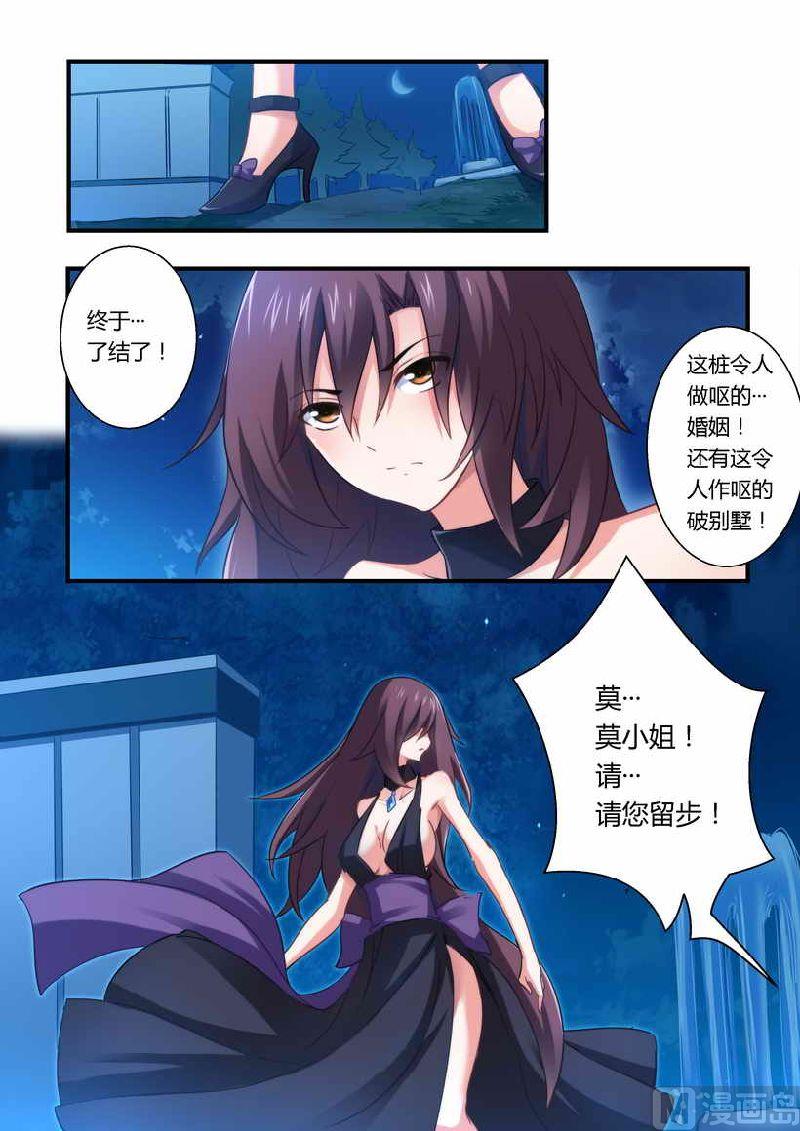 错惹豪门霸少韩漫全集-第5话 有病要治！无删减无遮挡章节图片 