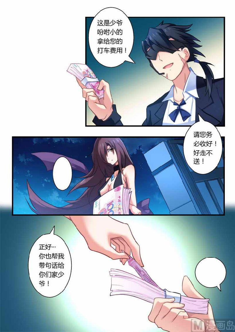 错惹豪门霸少韩漫全集-第5话 有病要治！无删减无遮挡章节图片 