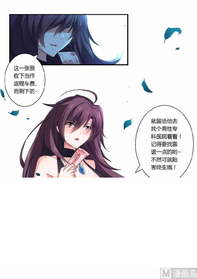 错惹豪门霸少韩漫全集-第5话 有病要治！无删减无遮挡章节图片 