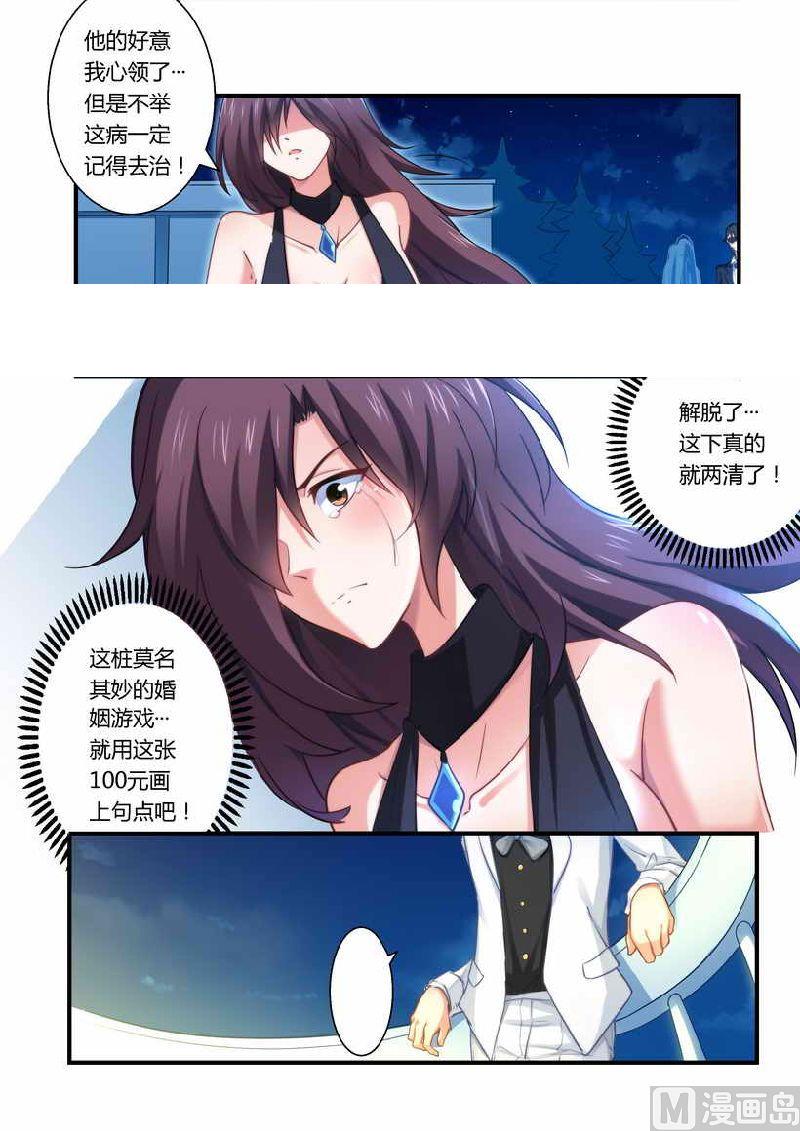错惹豪门霸少韩漫全集-第5话 有病要治！无删减无遮挡章节图片 