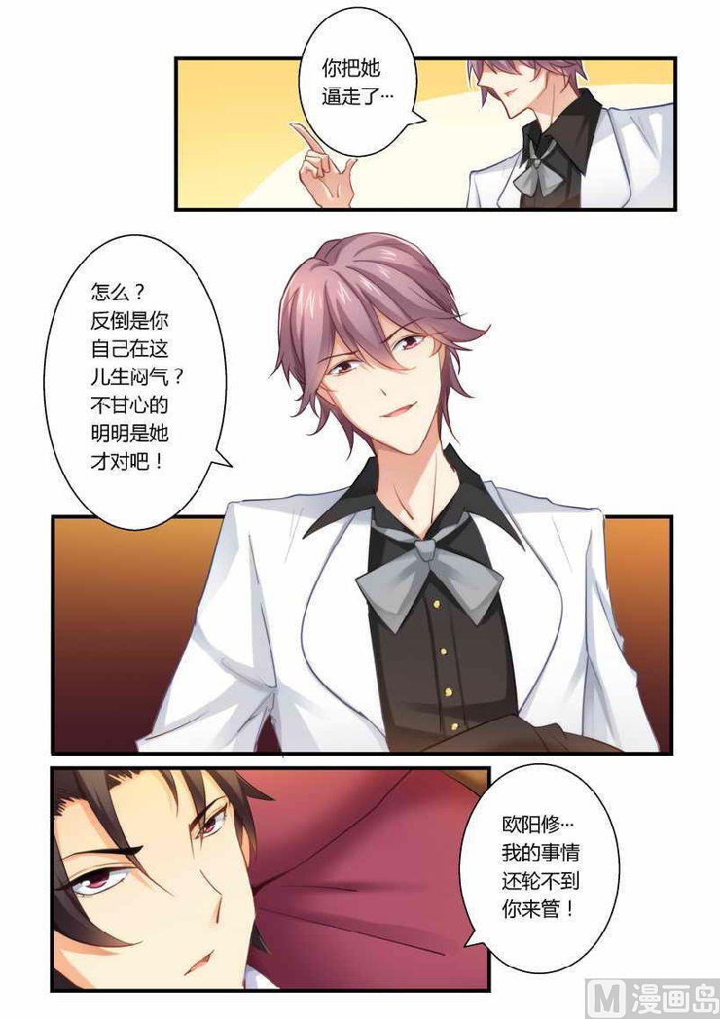 错惹豪门霸少韩漫全集-第5话 有病要治！无删减无遮挡章节图片 