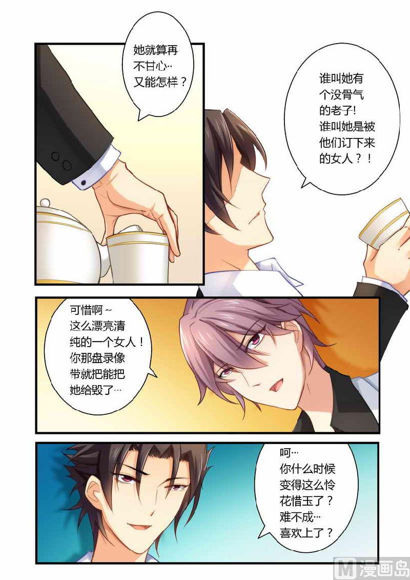 错惹豪门霸少韩漫全集-第5话 有病要治！无删减无遮挡章节图片 