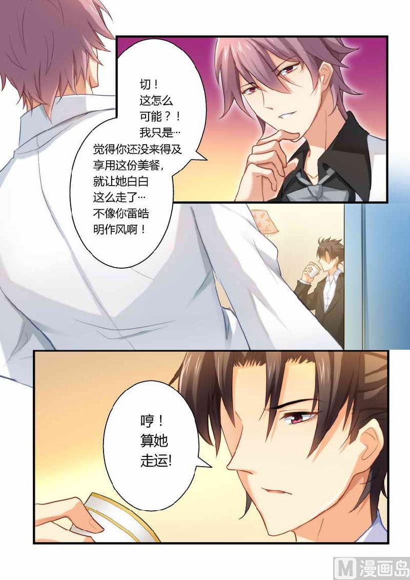 错惹豪门霸少韩漫全集-第5话 有病要治！无删减无遮挡章节图片 
