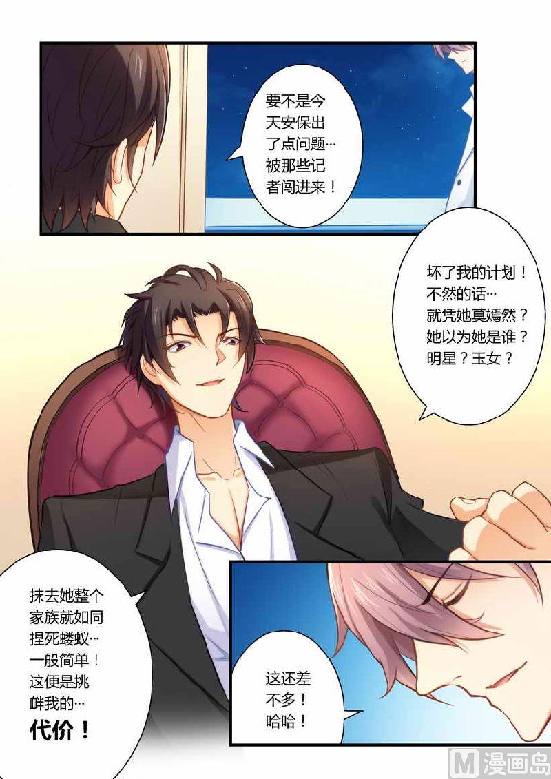 错惹豪门霸少韩漫全集-第5话 有病要治！无删减无遮挡章节图片 