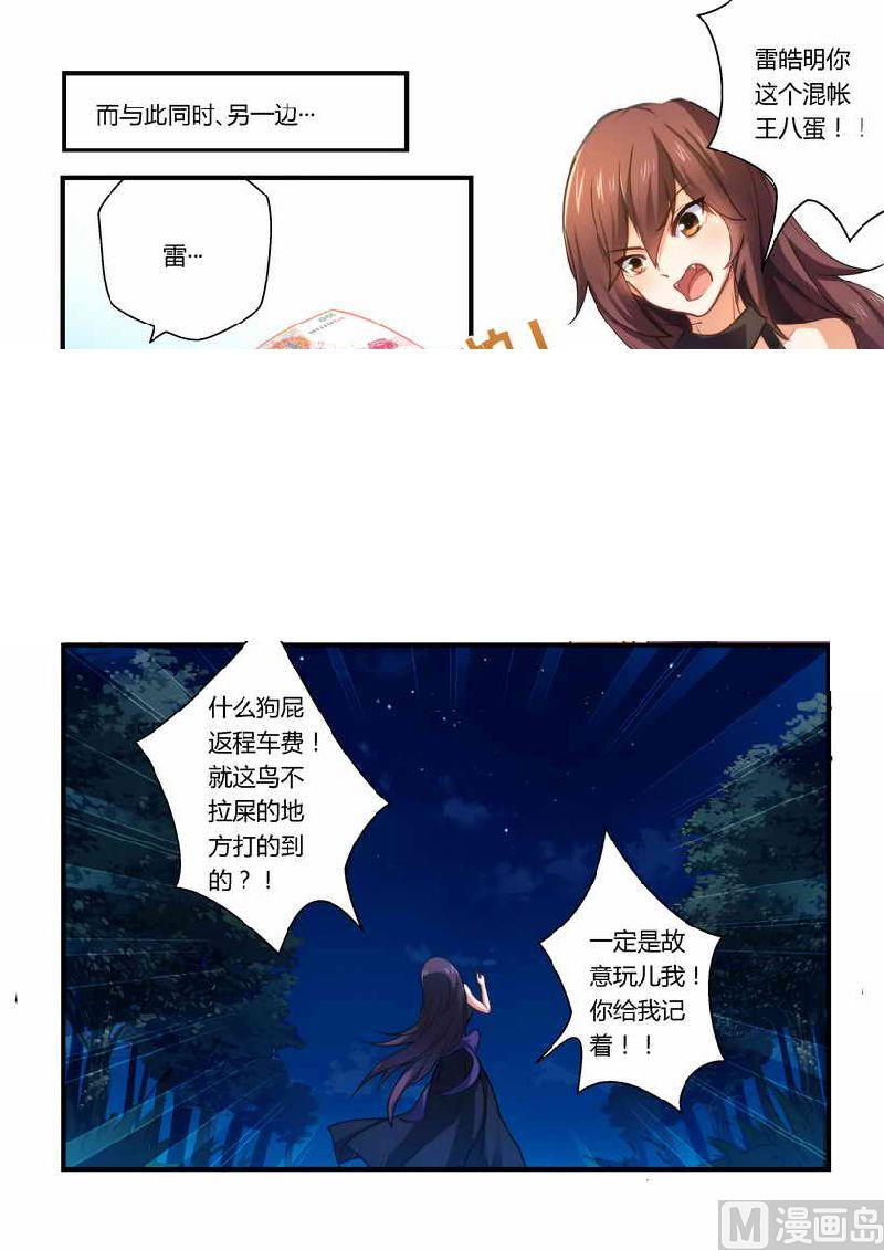 错惹豪门霸少韩漫全集-第5话 有病要治！无删减无遮挡章节图片 