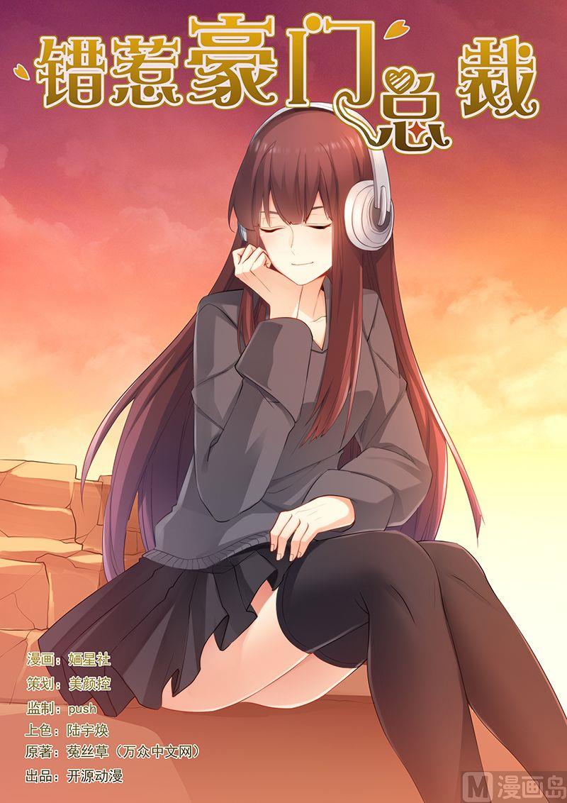错惹豪门霸少韩漫全集-第44话 为你不惜一切无删减无遮挡章节图片 
