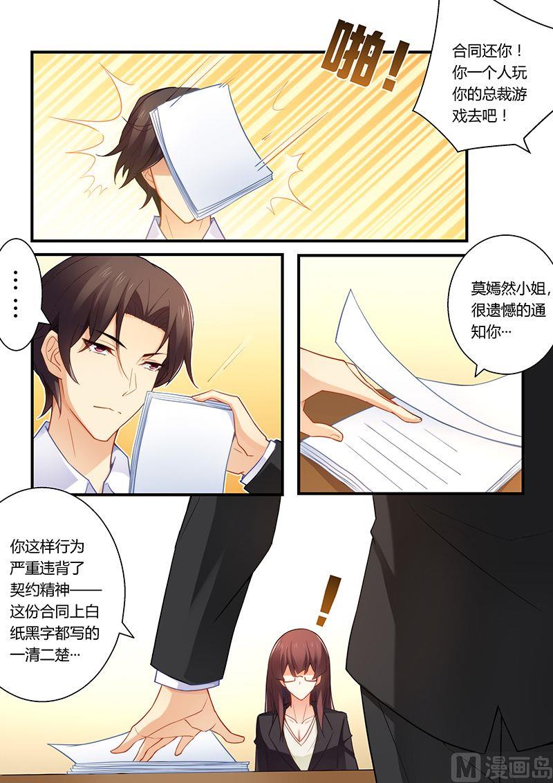 错惹豪门霸少韩漫全集-第44话 为你不惜一切无删减无遮挡章节图片 