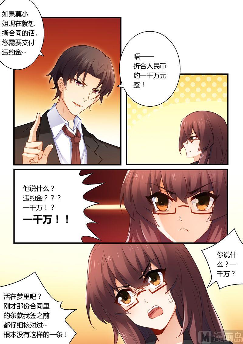 错惹豪门霸少韩漫全集-第44话 为你不惜一切无删减无遮挡章节图片 