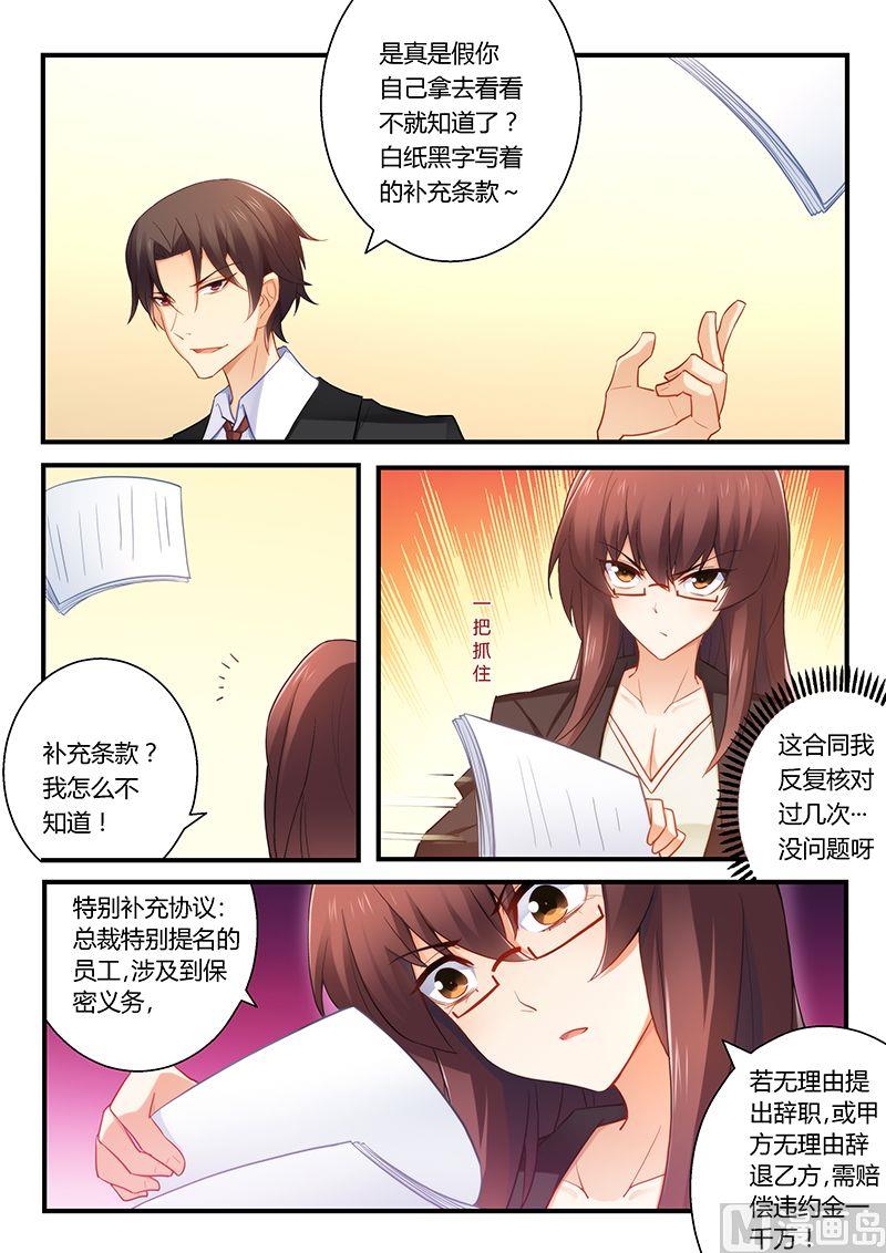 错惹豪门霸少韩漫全集-第44话 为你不惜一切无删减无遮挡章节图片 