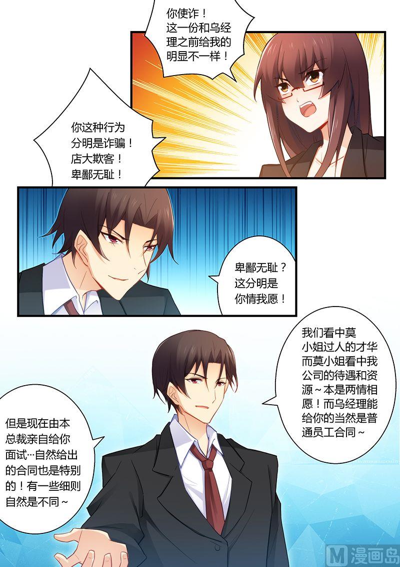 错惹豪门霸少韩漫全集-第44话 为你不惜一切无删减无遮挡章节图片 