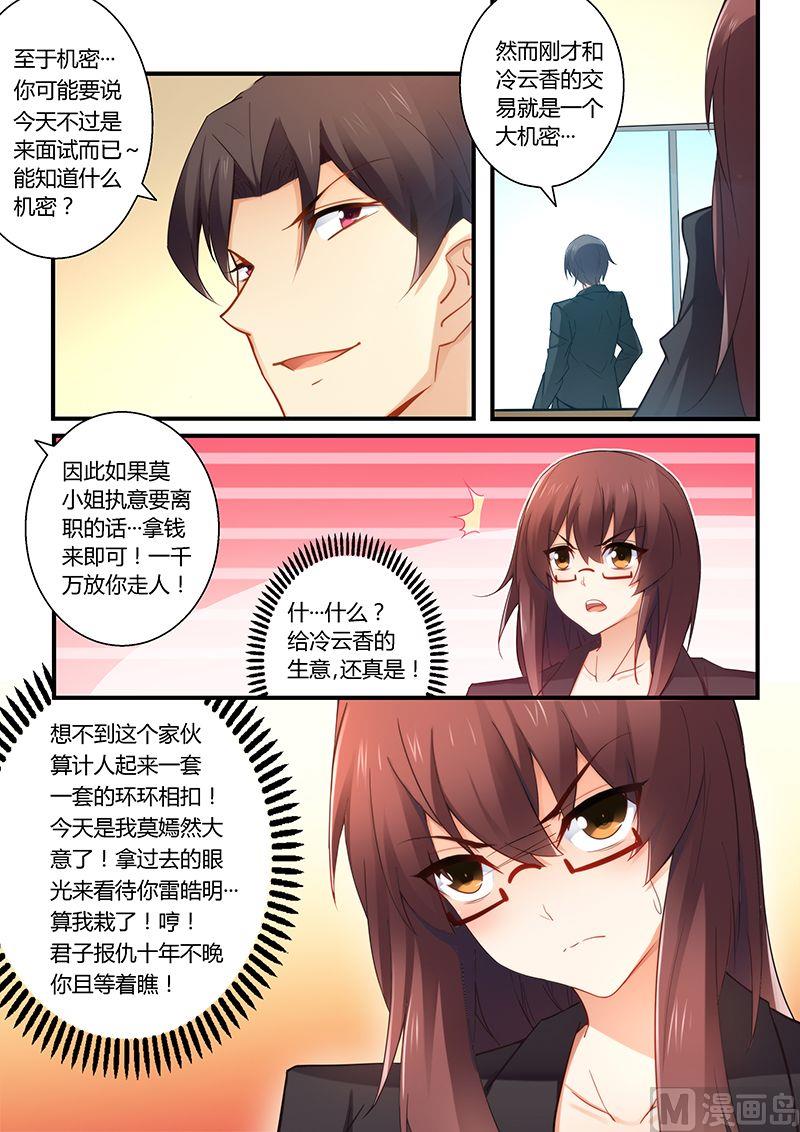 错惹豪门霸少韩漫全集-第44话 为你不惜一切无删减无遮挡章节图片 