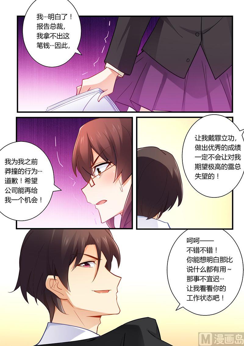 错惹豪门霸少韩漫全集-第44话 为你不惜一切无删减无遮挡章节图片 