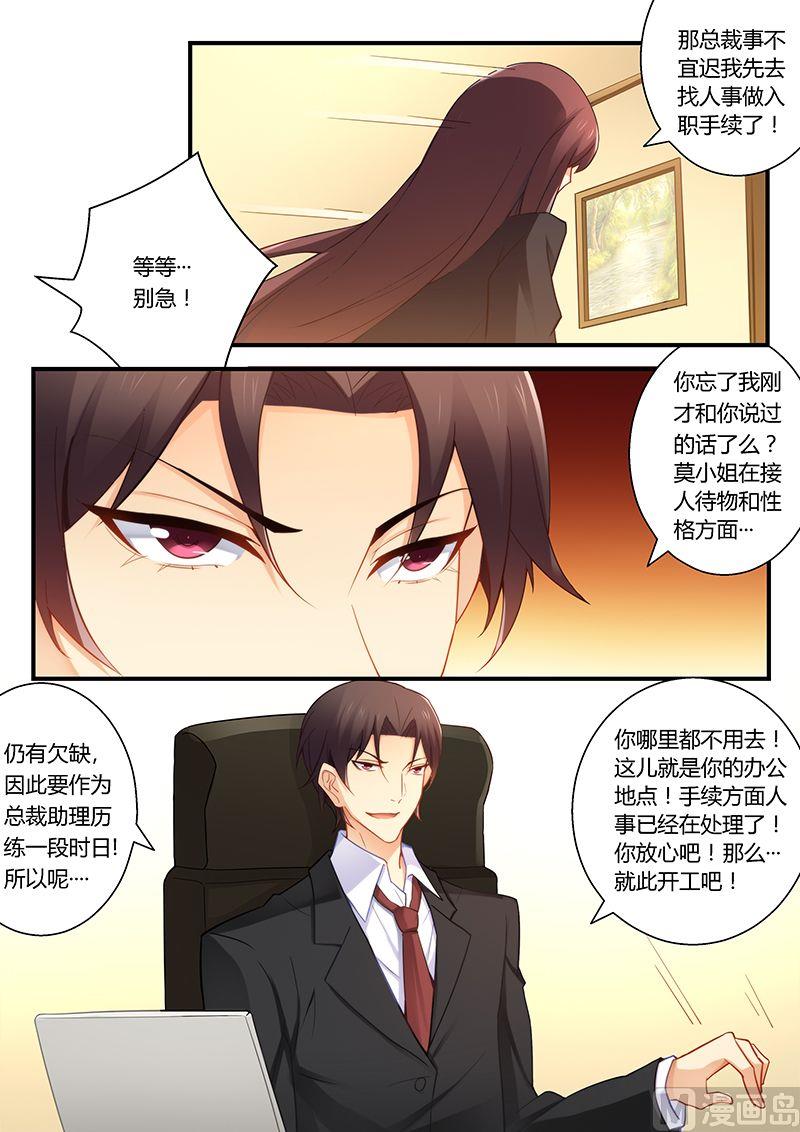 错惹豪门霸少韩漫全集-第44话 为你不惜一切无删减无遮挡章节图片 