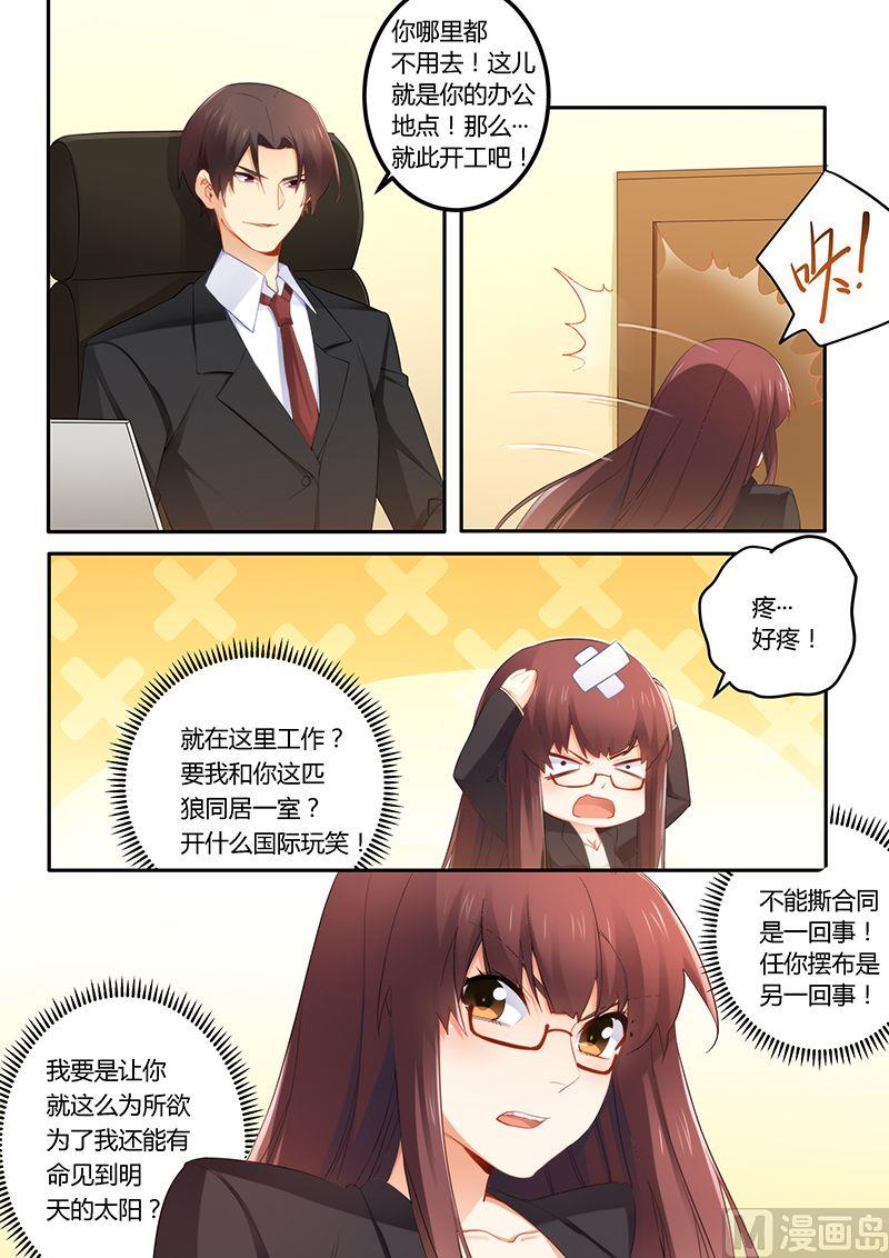 错惹豪门霸少韩漫全集-第45话 给你个闲职无删减无遮挡章节图片 