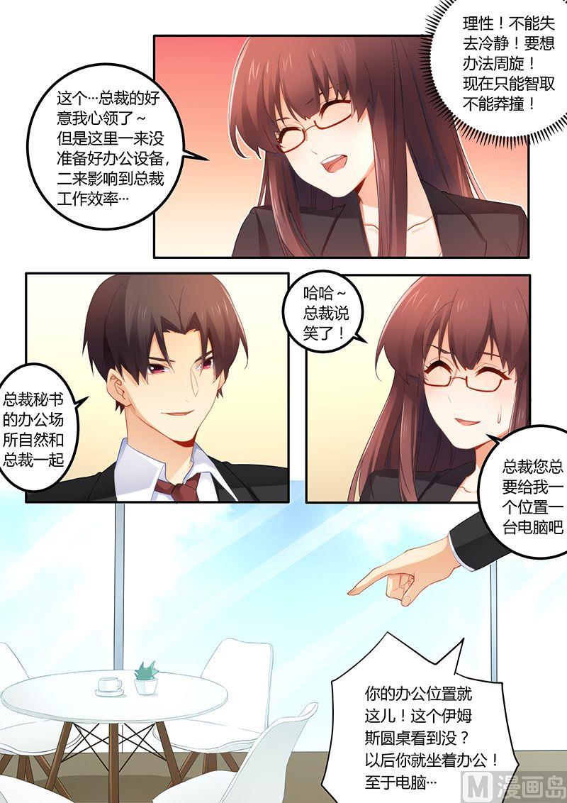 错惹豪门霸少韩漫全集-第45话 给你个闲职无删减无遮挡章节图片 