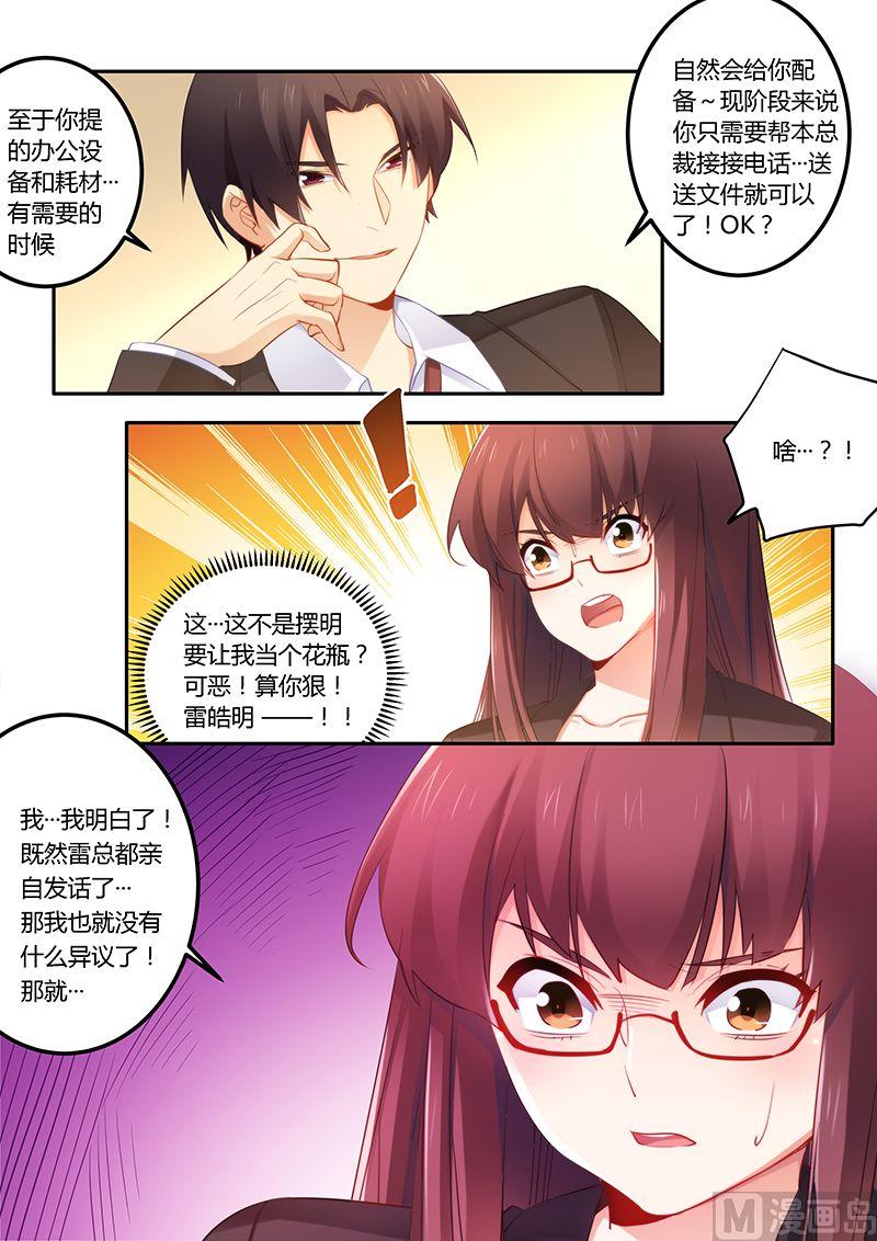 错惹豪门霸少韩漫全集-第45话 给你个闲职无删减无遮挡章节图片 