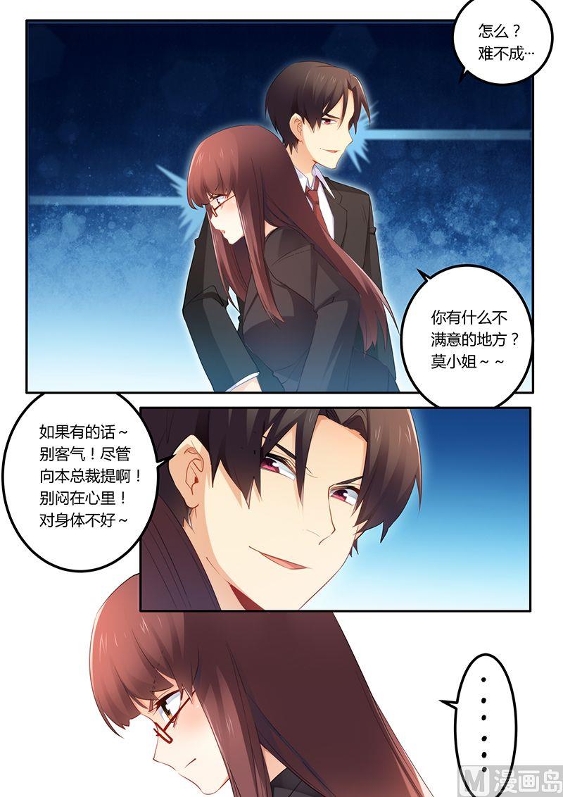 错惹豪门霸少韩漫全集-第45话 给你个闲职无删减无遮挡章节图片 