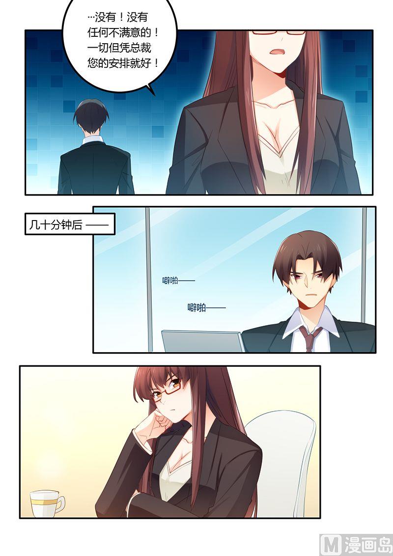 错惹豪门霸少韩漫全集-第45话 给你个闲职无删减无遮挡章节图片 