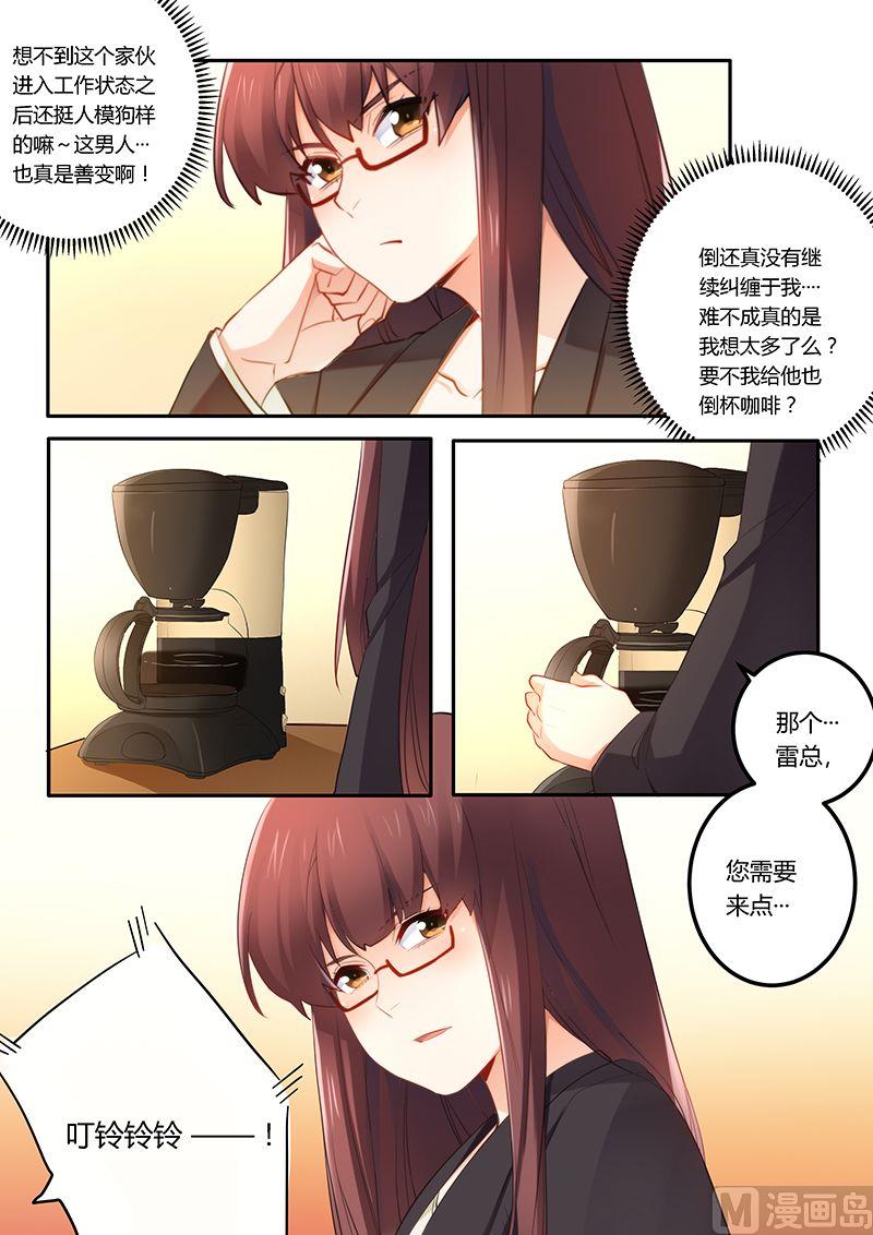 错惹豪门霸少韩漫全集-第45话 给你个闲职无删减无遮挡章节图片 