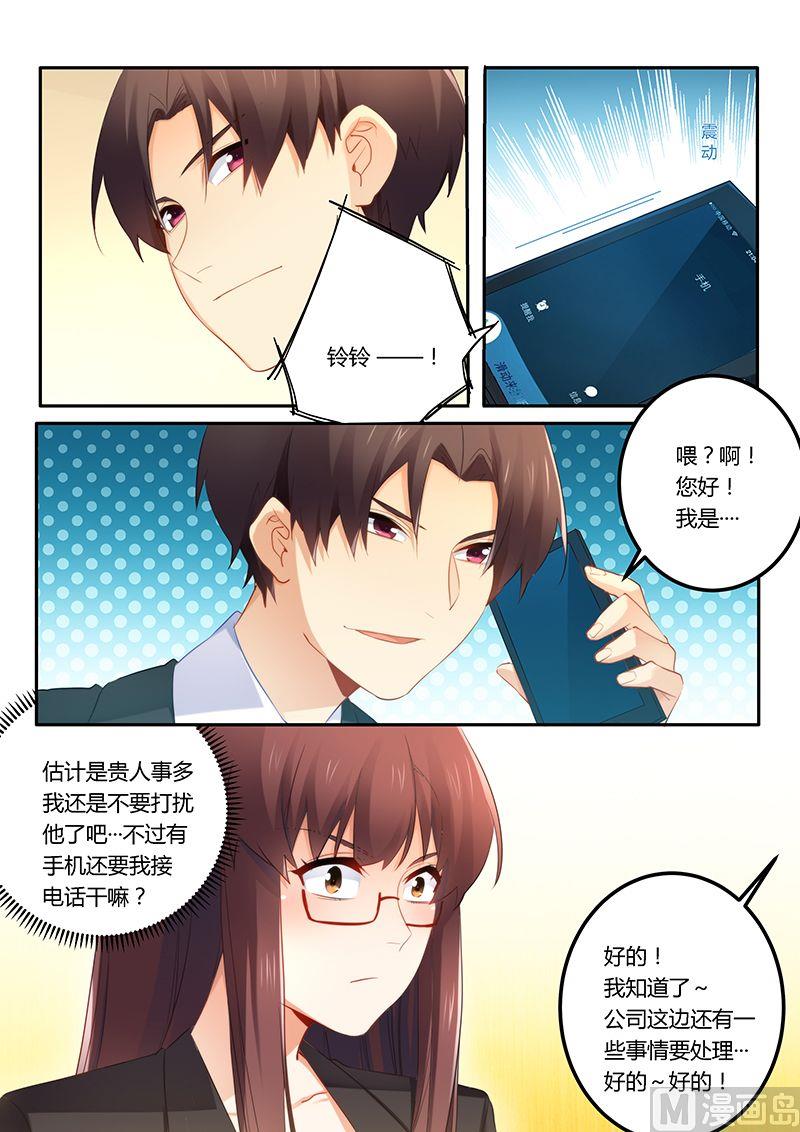 错惹豪门霸少韩漫全集-第45话 给你个闲职无删减无遮挡章节图片 