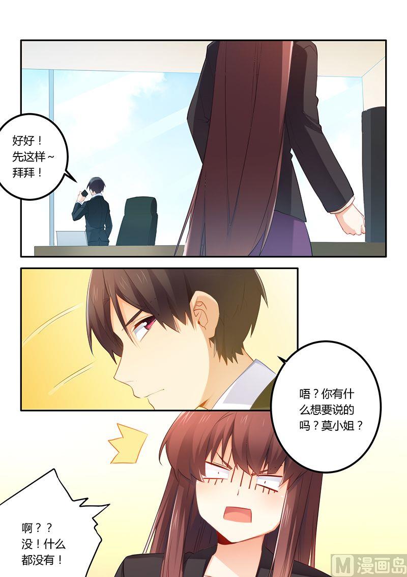 错惹豪门霸少韩漫全集-第45话 给你个闲职无删减无遮挡章节图片 