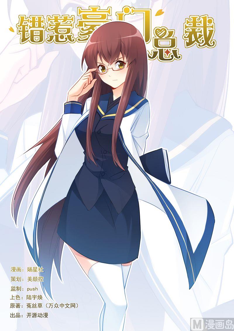 错惹豪门霸少韩漫全集-第46话 放马过来！无删减无遮挡章节图片 