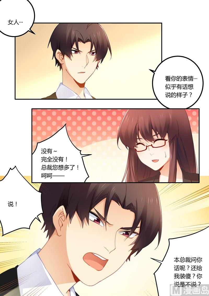 错惹豪门霸少韩漫全集-第46话 放马过来！无删减无遮挡章节图片 