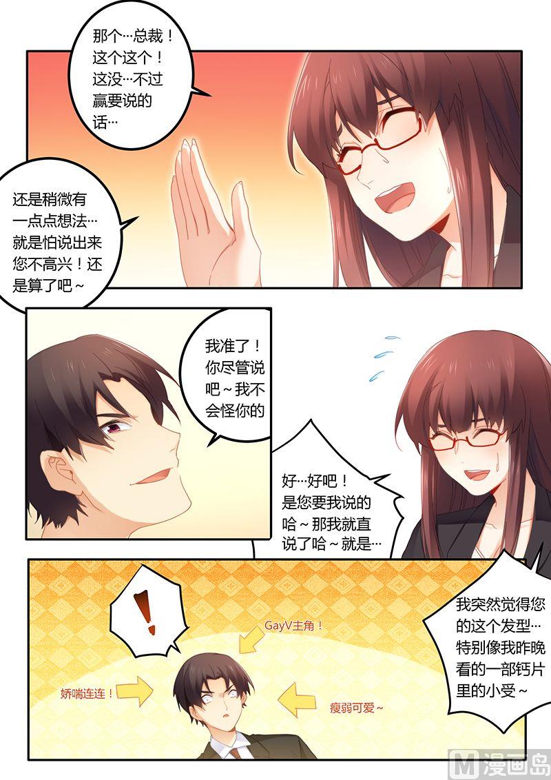 错惹豪门霸少韩漫全集-第46话 放马过来！无删减无遮挡章节图片 