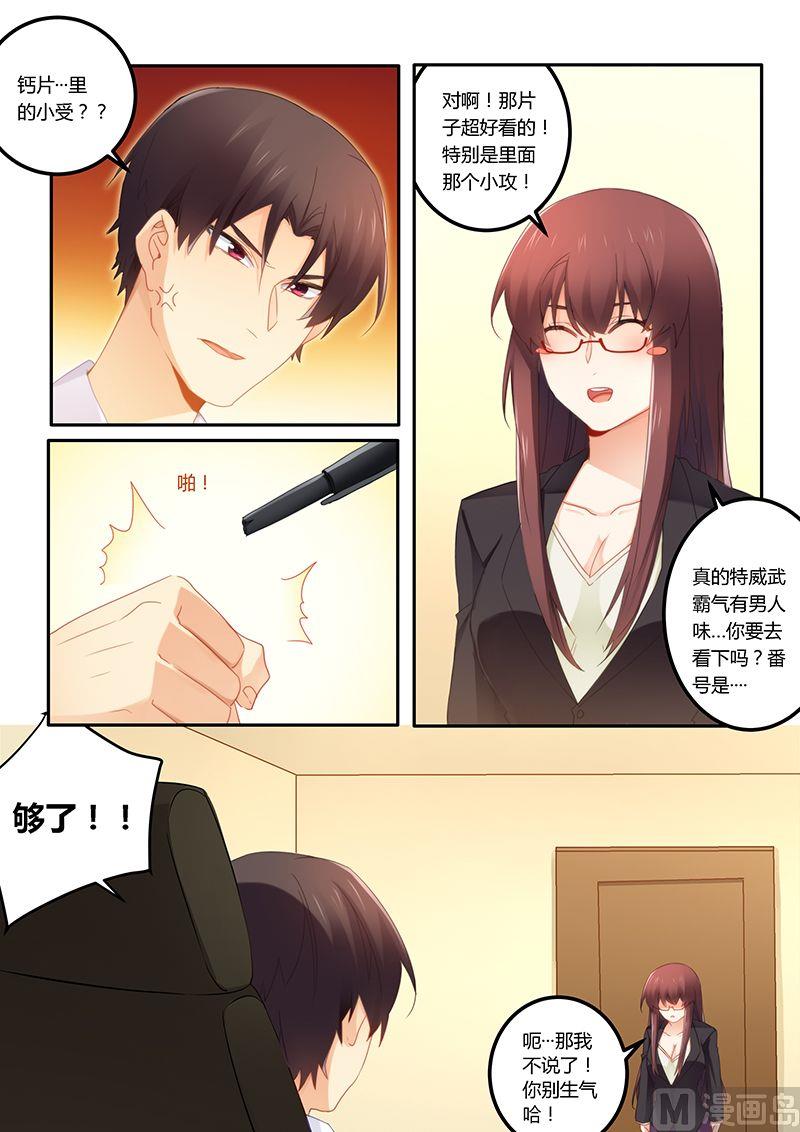 错惹豪门霸少韩漫全集-第46话 放马过来！无删减无遮挡章节图片 