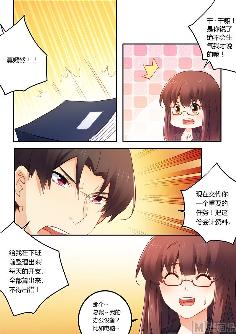 错惹豪门霸少韩漫全集-第46话 放马过来！无删减无遮挡章节图片 
