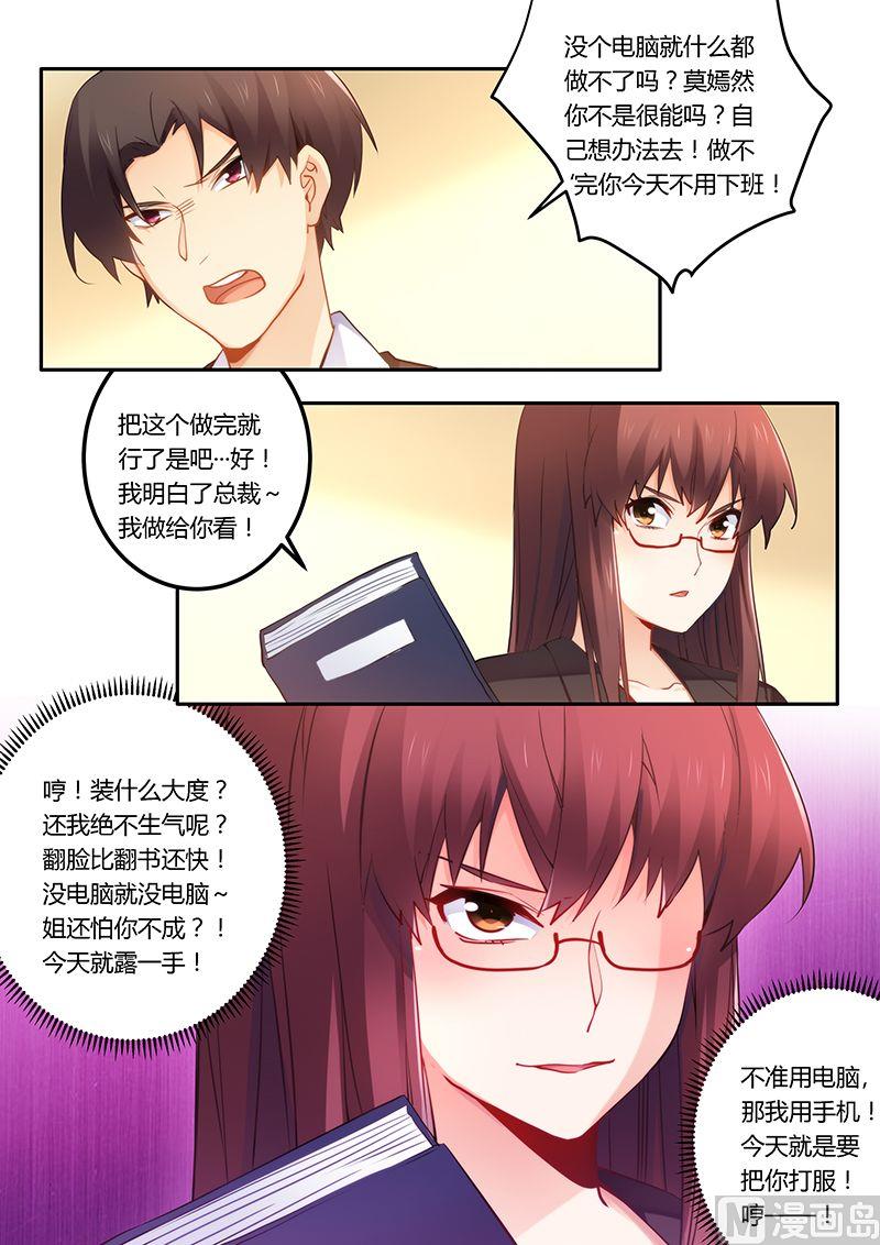 错惹豪门霸少韩漫全集-第46话 放马过来！无删减无遮挡章节图片 