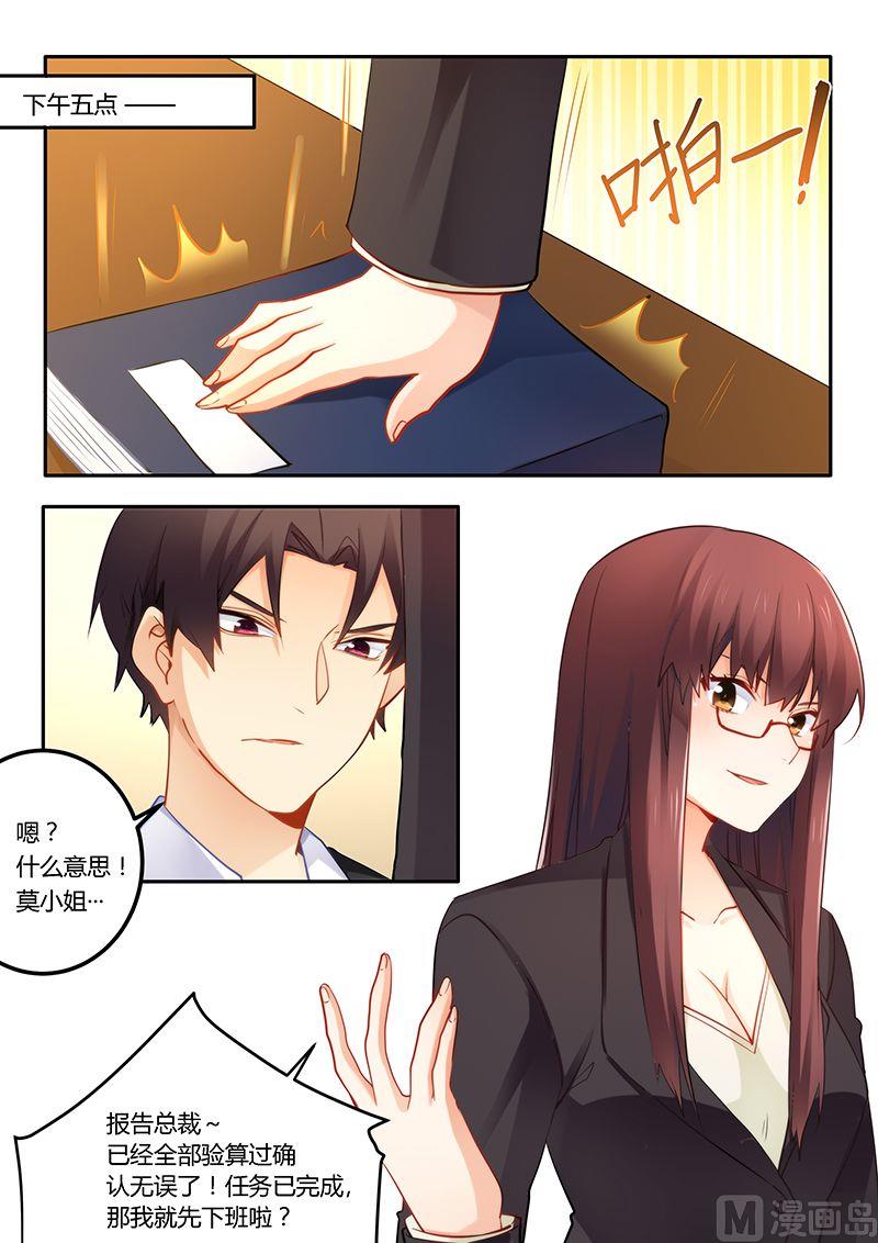 错惹豪门霸少韩漫全集-第46话 放马过来！无删减无遮挡章节图片 