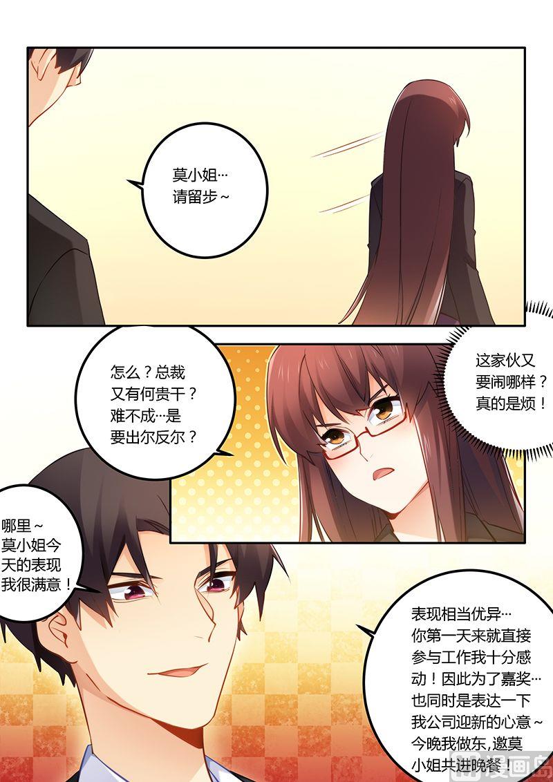 错惹豪门霸少韩漫全集-第46话 放马过来！无删减无遮挡章节图片 