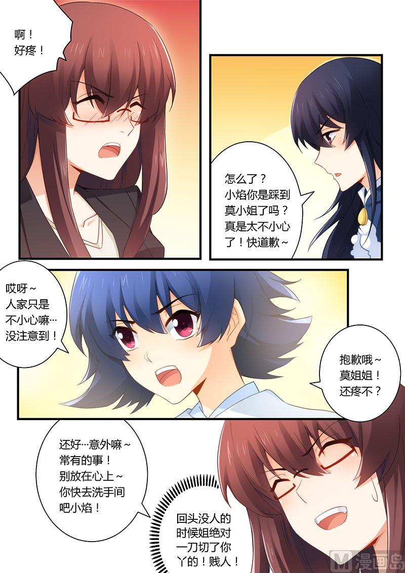 错惹豪门霸少韩漫全集-第49话 扯不清的关系无删减无遮挡章节图片 