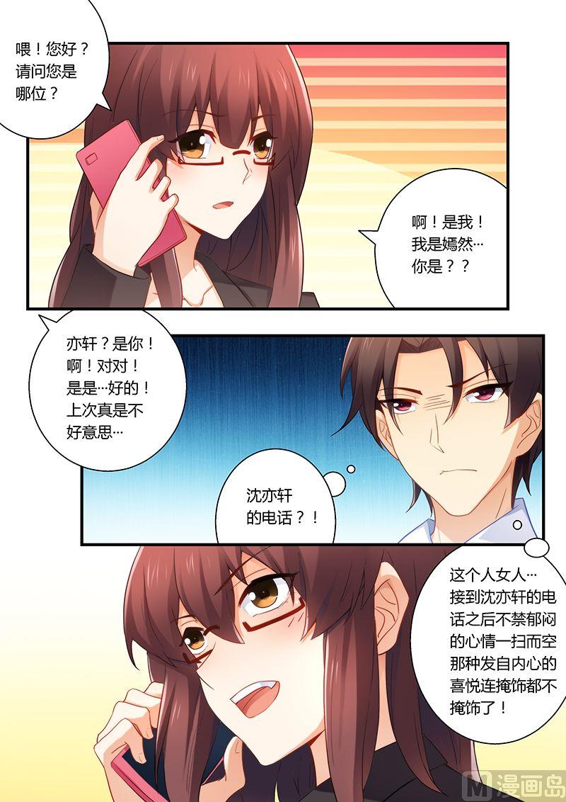 错惹豪门霸少韩漫全集-第49话 扯不清的关系无删减无遮挡章节图片 