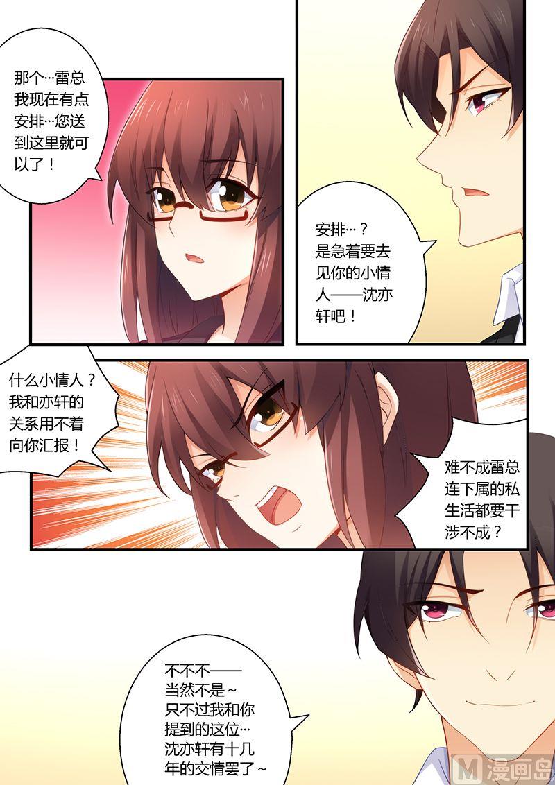 错惹豪门霸少韩漫全集-第49话 扯不清的关系无删减无遮挡章节图片 