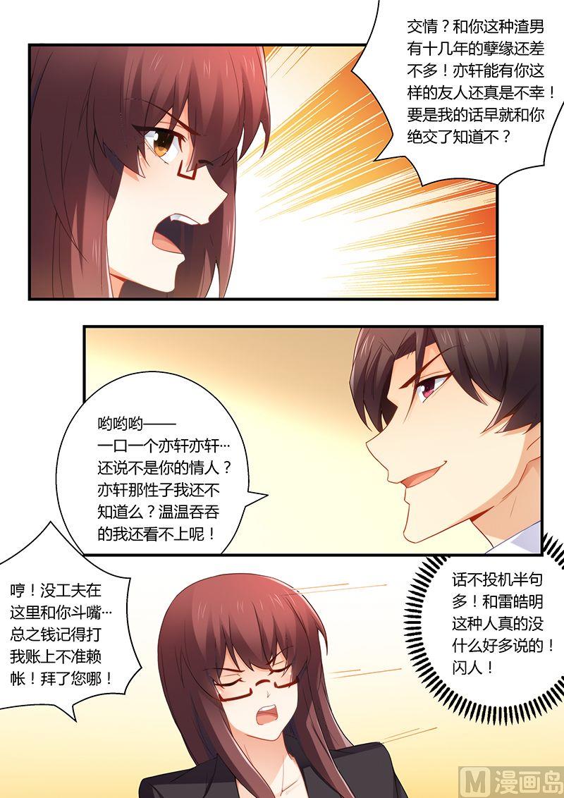 错惹豪门霸少韩漫全集-第49话 扯不清的关系无删减无遮挡章节图片 