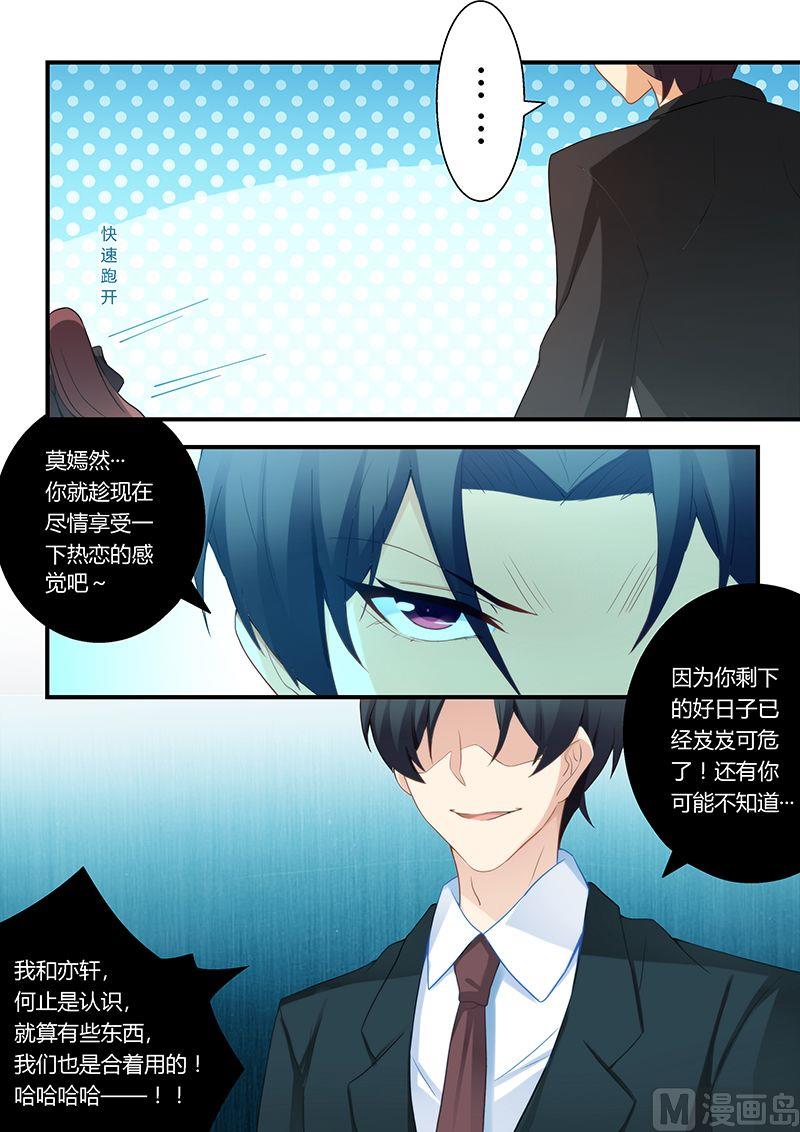 错惹豪门霸少韩漫全集-第49话 扯不清的关系无删减无遮挡章节图片 