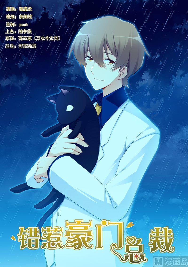 错惹豪门霸少韩漫全集-第50话 我想和你交往无删减无遮挡章节图片 