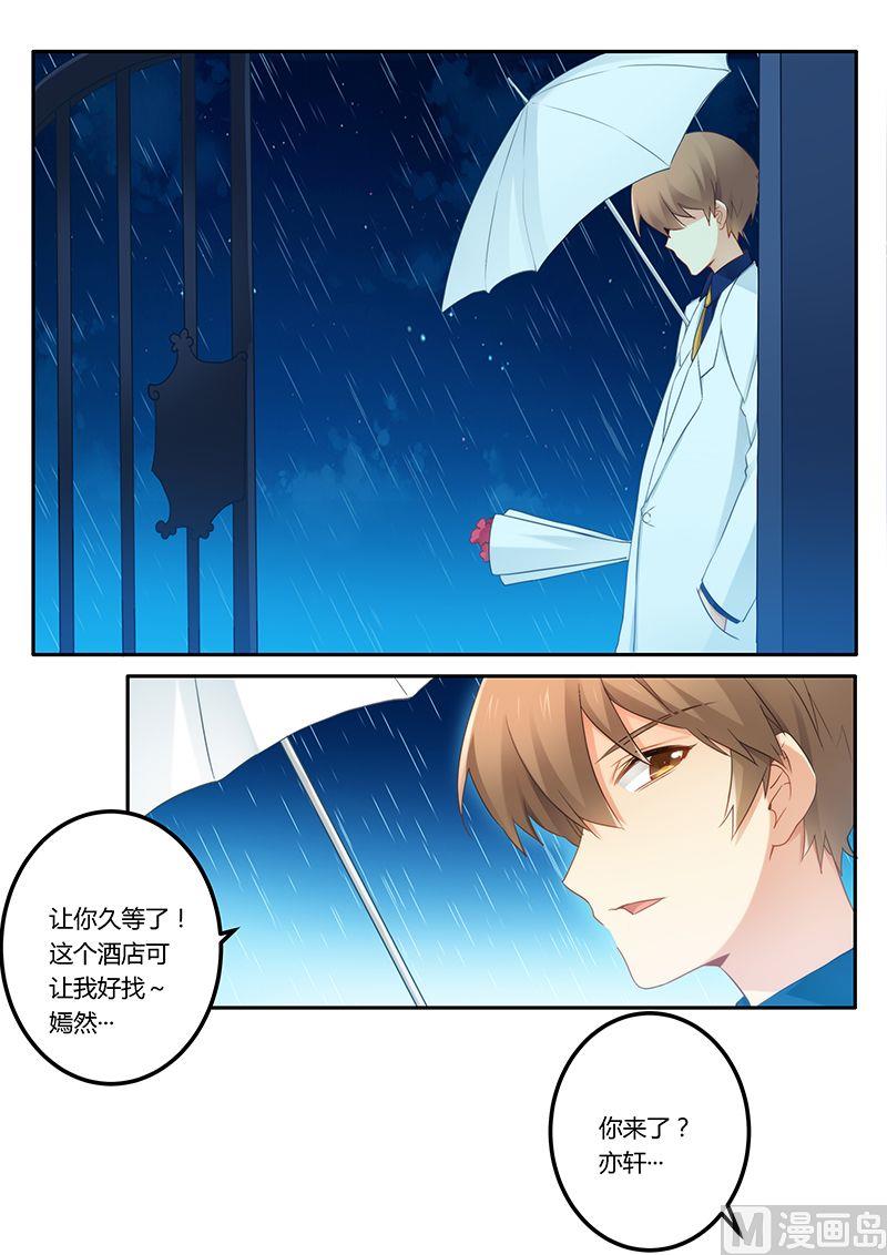 错惹豪门霸少韩漫全集-第50话 我想和你交往无删减无遮挡章节图片 