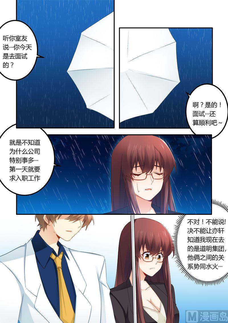 错惹豪门霸少韩漫全集-第50话 我想和你交往无删减无遮挡章节图片 