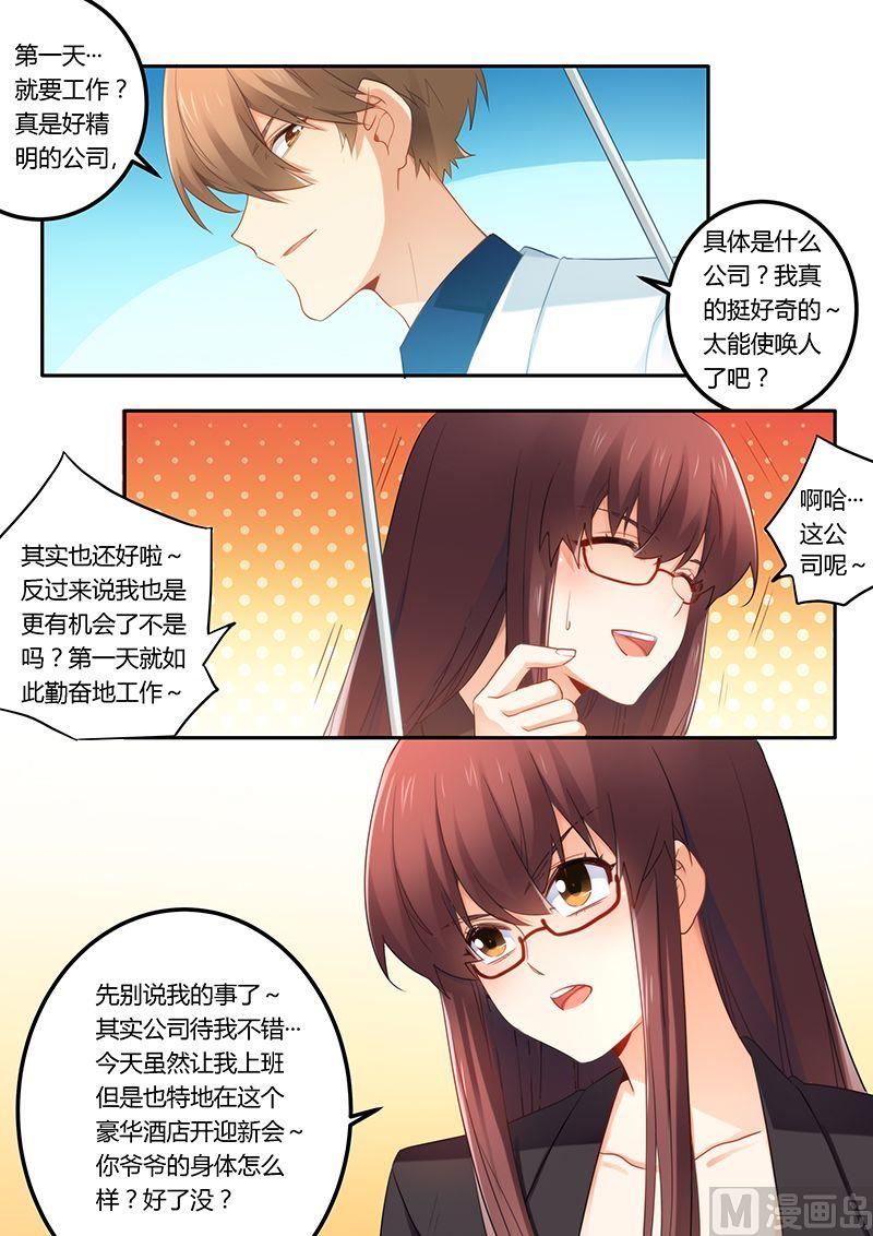 错惹豪门霸少韩漫全集-第50话 我想和你交往无删减无遮挡章节图片 