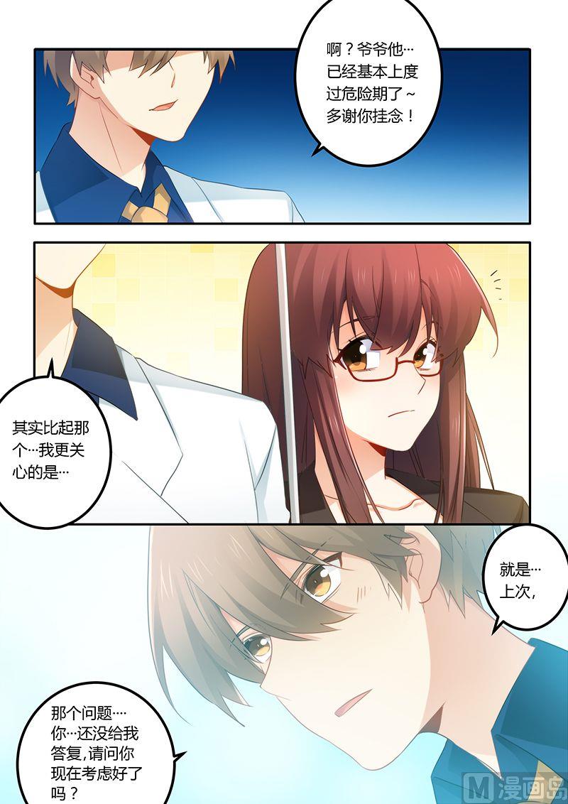 错惹豪门霸少韩漫全集-第50话 我想和你交往无删减无遮挡章节图片 