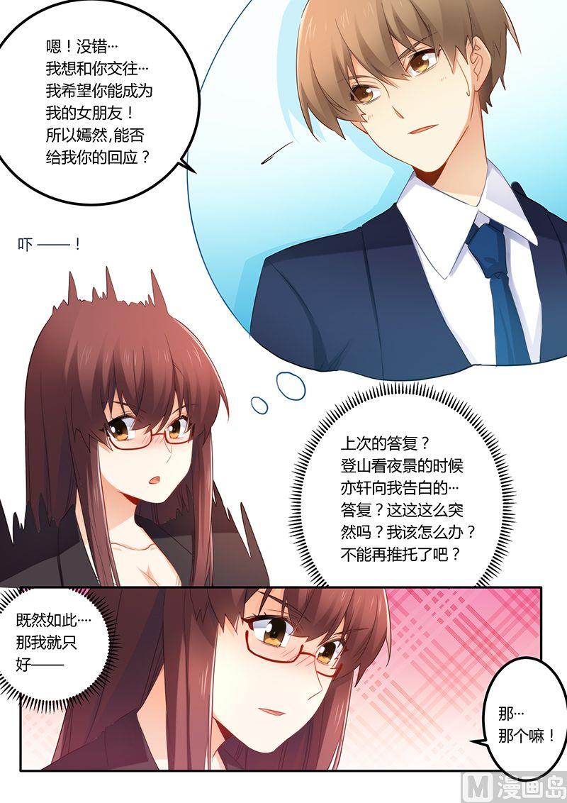 错惹豪门霸少韩漫全集-第50话 我想和你交往无删减无遮挡章节图片 