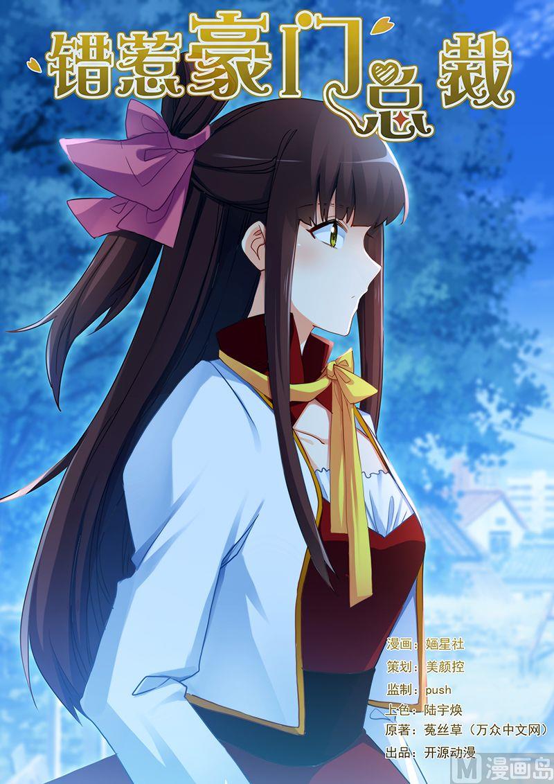 错惹豪门霸少韩漫全集-第52话 不做你的小秘无删减无遮挡章节图片 