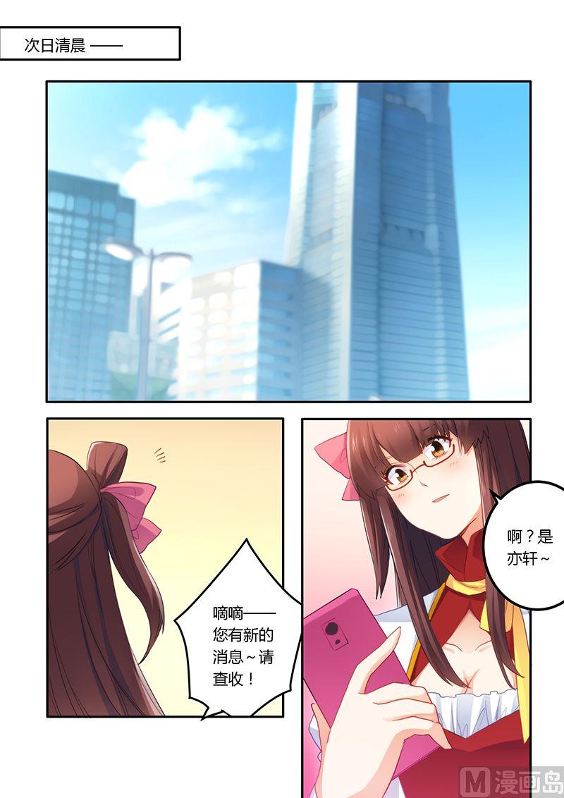 错惹豪门霸少韩漫全集-第52话 不做你的小秘无删减无遮挡章节图片 