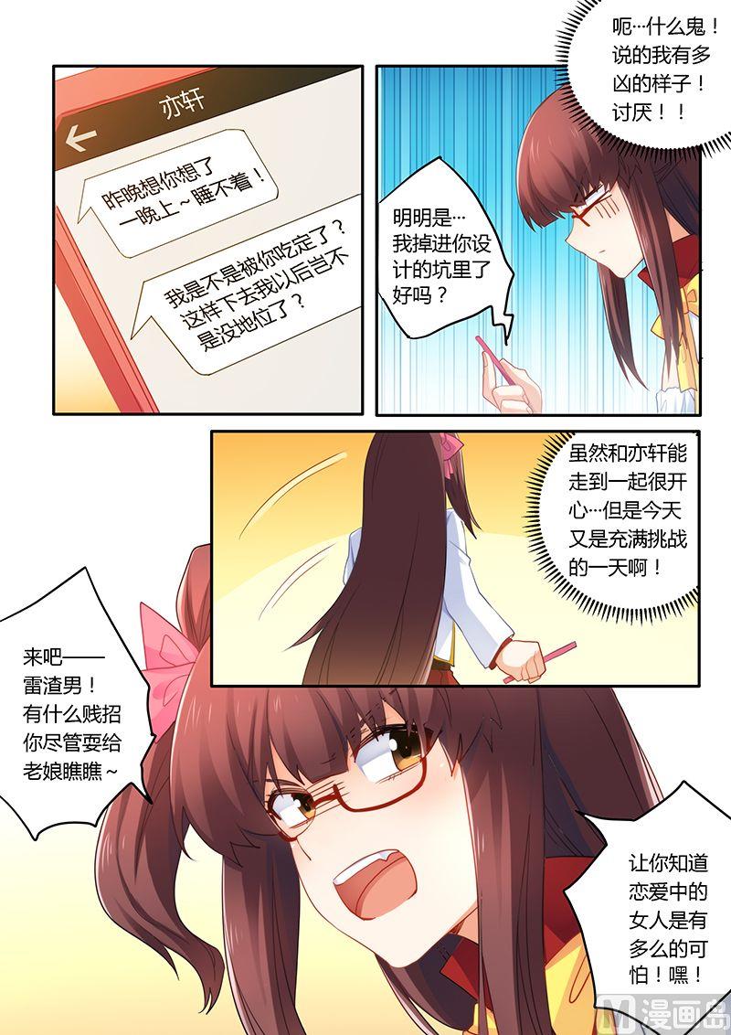 错惹豪门霸少韩漫全集-第52话 不做你的小秘无删减无遮挡章节图片 
