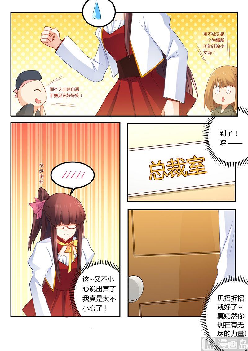 错惹豪门霸少韩漫全集-第52话 不做你的小秘无删减无遮挡章节图片 